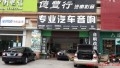 2施工