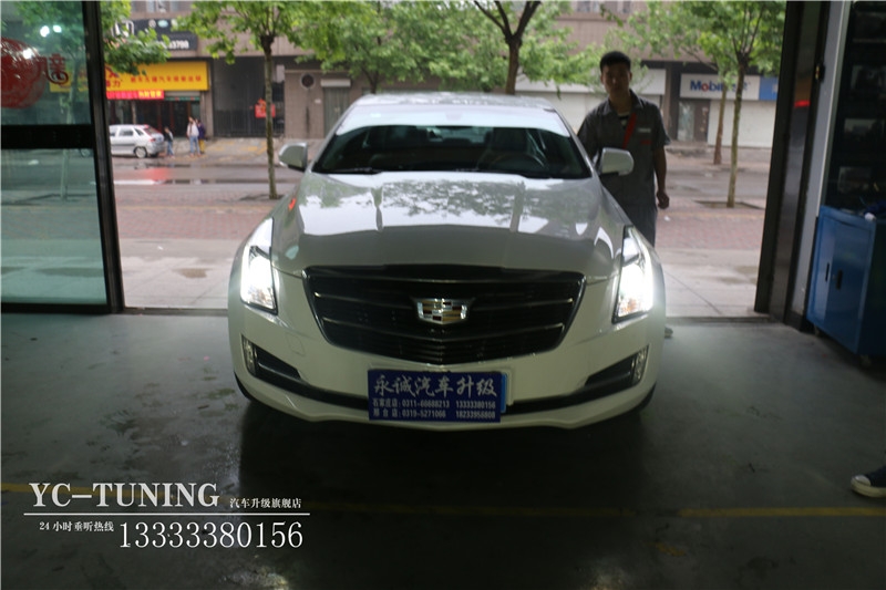 【永誠(chéng)車燈升級(jí)·石家莊店】凱迪拉克ATSL升級(jí)氙氣大燈，LED日間行車燈