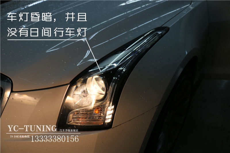 【永誠(chéng)車燈升級(jí)·石家莊店】凱迪拉克ATSL升級(jí)氙氣大燈，LED日間行車燈