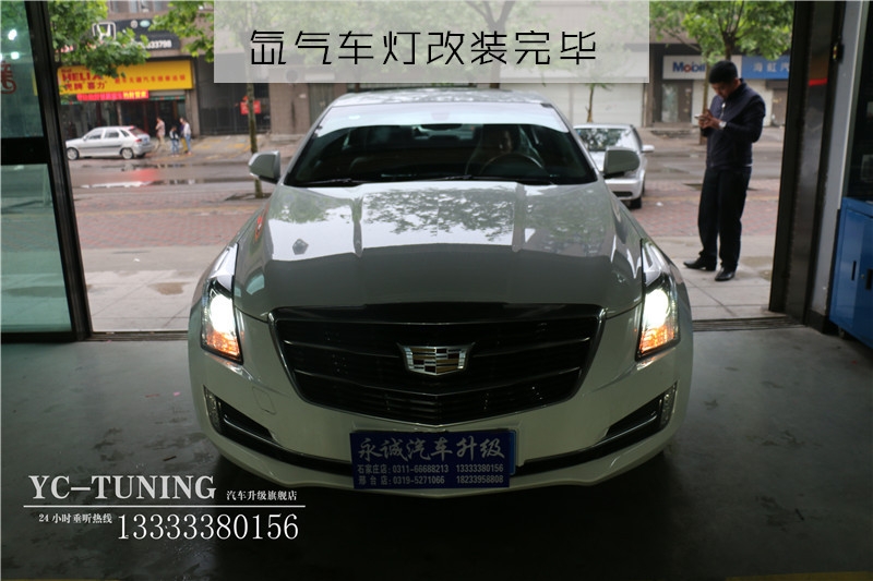 【永誠(chéng)車燈升級(jí)·石家莊店】凱迪拉克ATSL升級(jí)氙氣大燈，LED日間行車燈
