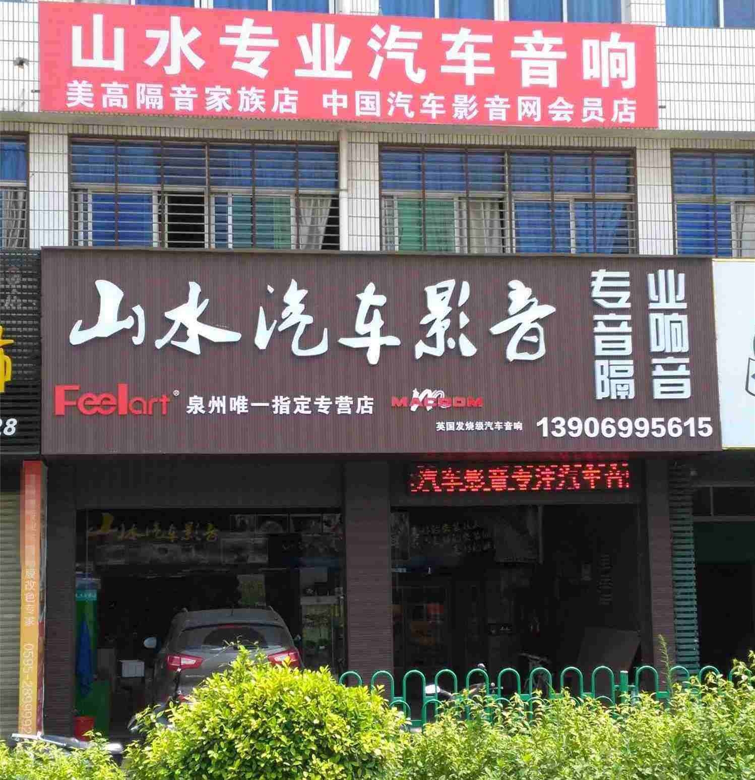 丹麥芬朗 音響優(yōu)惠套餐 喇叭 功放 同軸 泉州汽車音響改裝
