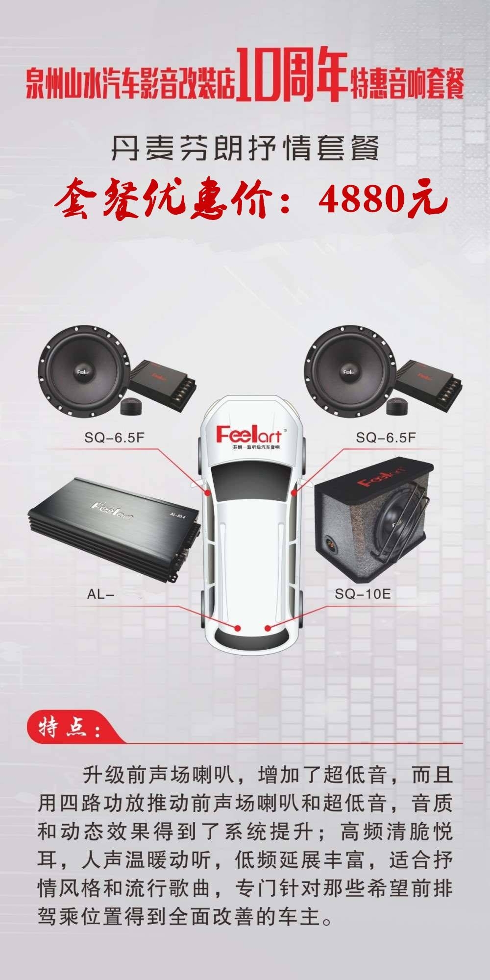 丹麥芬朗 音響優(yōu)惠套餐 喇叭 功放 同軸 泉州汽車音響改裝