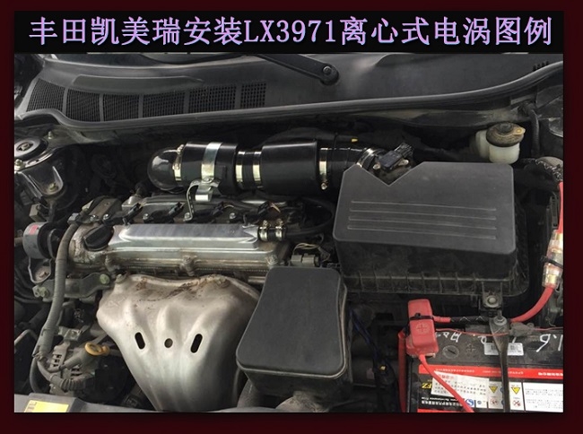 丰田凯美瑞汽车动力改装全自动离心式智能电动涡轮增压器LX3971