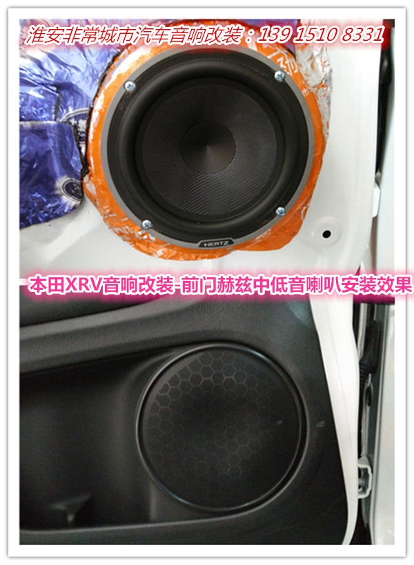 【淮安非常城市汽車音響改裝】-淮安本田XRV汽車音響改裝升級(jí)，意大利赫茲喇叭+美國(guó)JBL低音炮+德國(guó)弗萊德功放