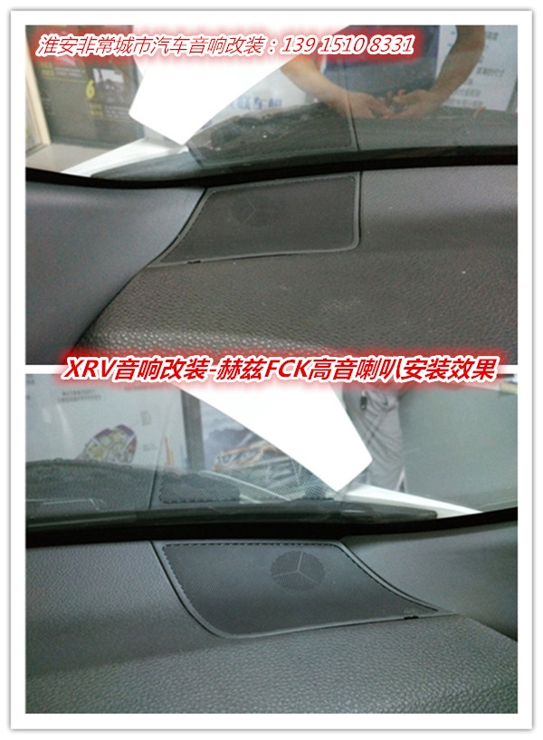 【淮安非常城市汽車音響改裝】-淮安本田XRV汽車音響改裝升級(jí)，意大利赫茲喇叭+美國(guó)JBL低音炮+德國(guó)弗萊德功放