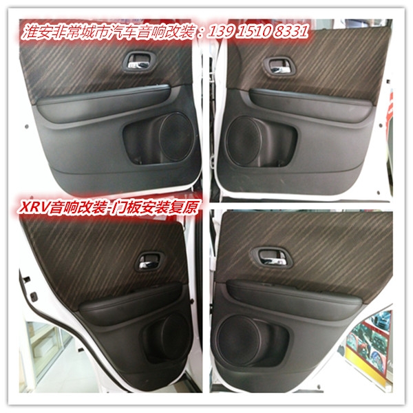 【淮安非常城市汽車音響改裝】-淮安本田XRV汽車音響改裝升級(jí)，意大利赫茲喇叭+美國(guó)JBL低音炮+德國(guó)弗萊德功放