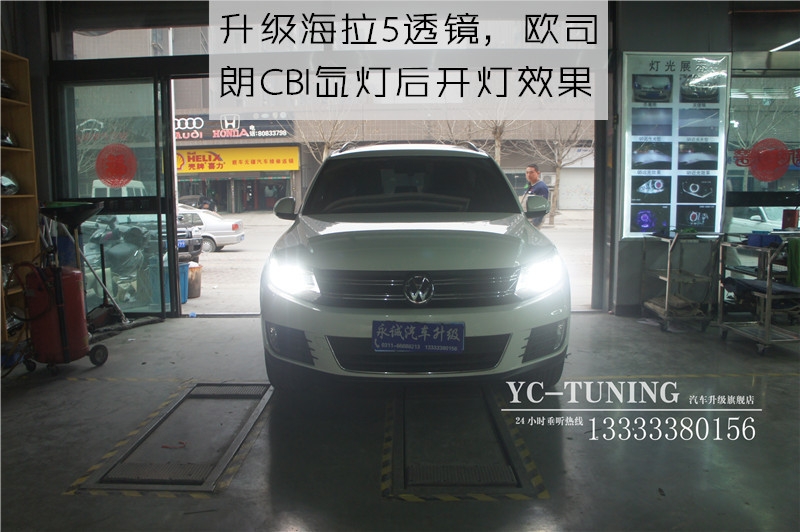【永誠(chéng)汽車】石家莊改燈，途觀升級(jí)原廠日行燈氙氣大燈