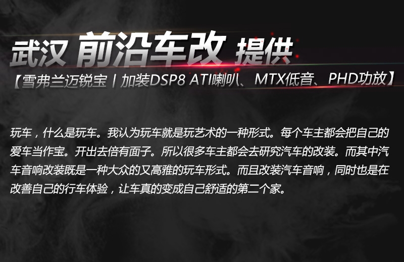 武漢汽車音響改裝/邁瑞寶音響升級(jí)/武漢前沿車改