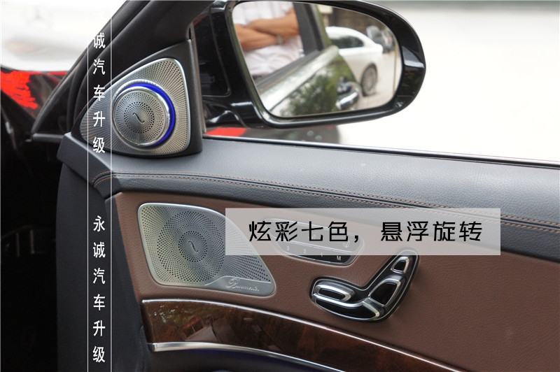 【永誠汽車】石家莊奔馳S400改裝柏林之聲七彩懸浮旋轉(zhuǎn)高音頭
