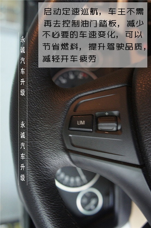【永誠汽車】石家莊寶馬三系改裝原廠定速巡航