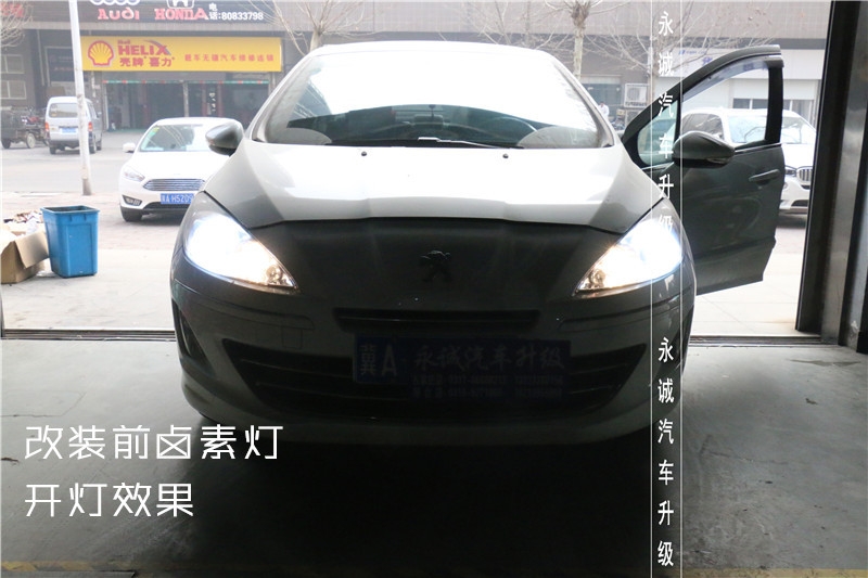 【永誠汽車】石家莊標致408改燈，Q5透鏡+歐司朗4300K氙燈+歐司朗安定器