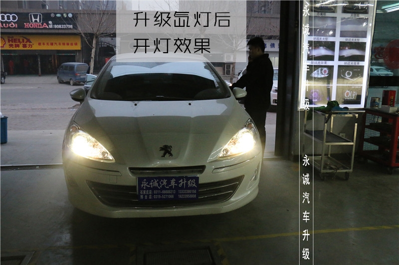 【永誠汽車】石家莊標致408改燈，Q5透鏡+歐司朗4300K氙燈+歐司朗安定器