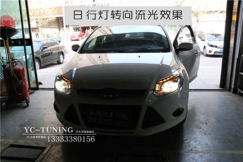 【永誠汽車】石家莊改燈，12款福克斯升級氙氣前大燈?？怂箂t日行燈