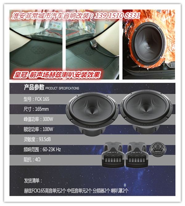 【淮安非常城市汽車音響改裝】-淮安淮陰縣豐田皇冠改裝升級(jí)赫茲汽車音響案例，四門板勁能隔音，好聲音從這一刻開(kāi)始擁有！