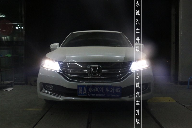 石家莊改燈 九代雅閣升級(jí)貝雷帽奢華套裝【永誠(chéng)車燈升級(jí)】