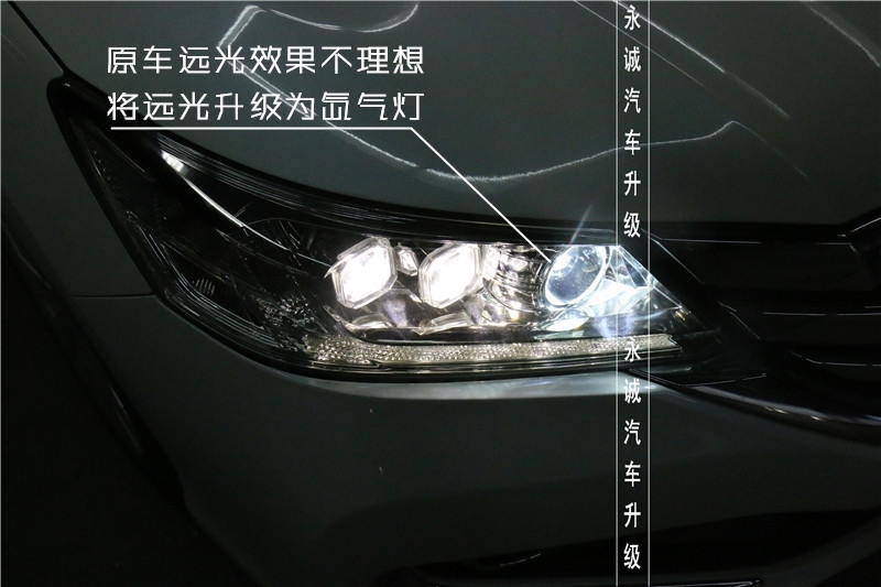 石家莊改燈 九代雅閣升級(jí)貝雷帽奢華套裝【永誠(chéng)車燈升級(jí)】