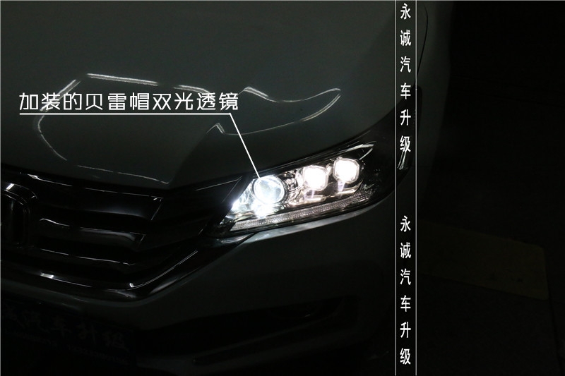 石家莊改燈 九代雅閣升級(jí)貝雷帽奢華套裝【永誠(chéng)車燈升級(jí)】