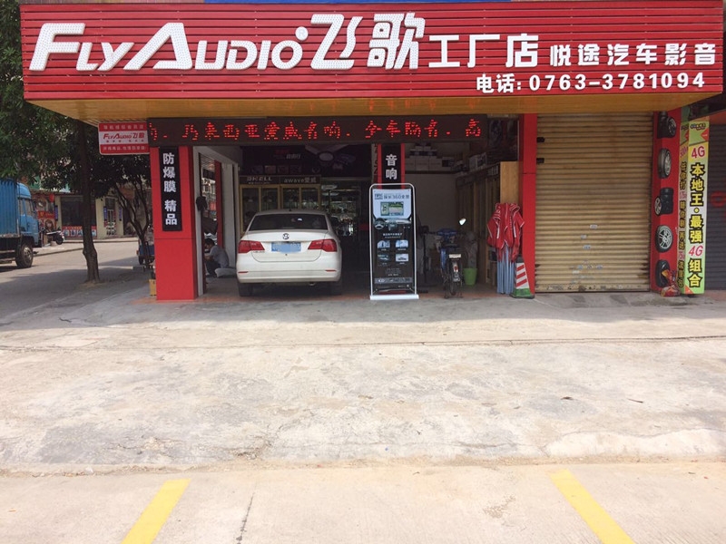 清遠(yuǎn)市新城悅途汽車影音安裝飛歌專用DVD導(dǎo)航本田15鋒范專用導(dǎo)航