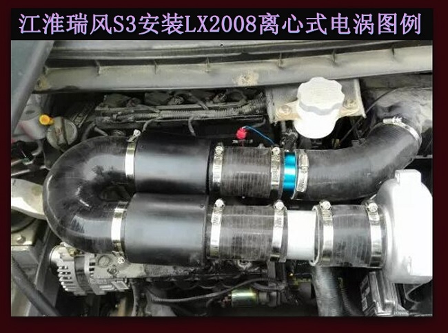 瑞風(fēng)S3提升動力節(jié)油改裝汽車進(jìn)氣配件鍵程離心式渦輪增壓器LX2008