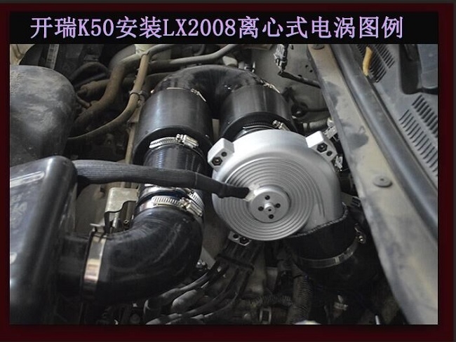 开瑞K50提升动力节油改装汽车进气配件键程离心式涡轮增压器LX2008