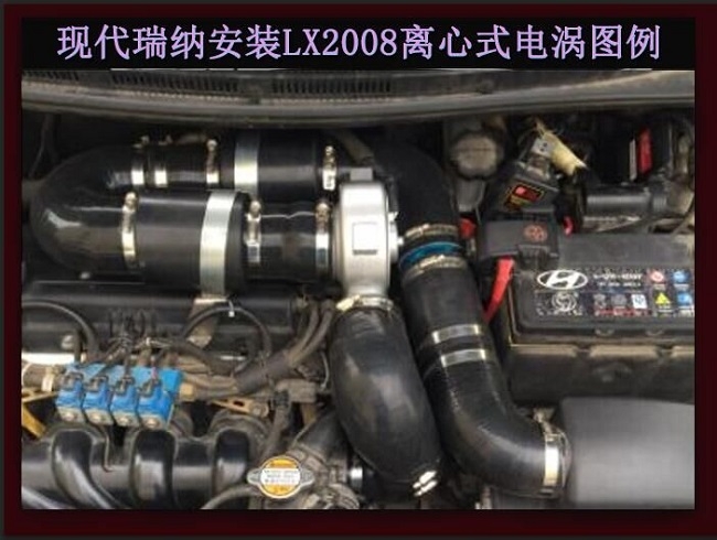 现代瑞纳提升动力节油改装汽车进气配件键程离心式涡轮增压器LX2008