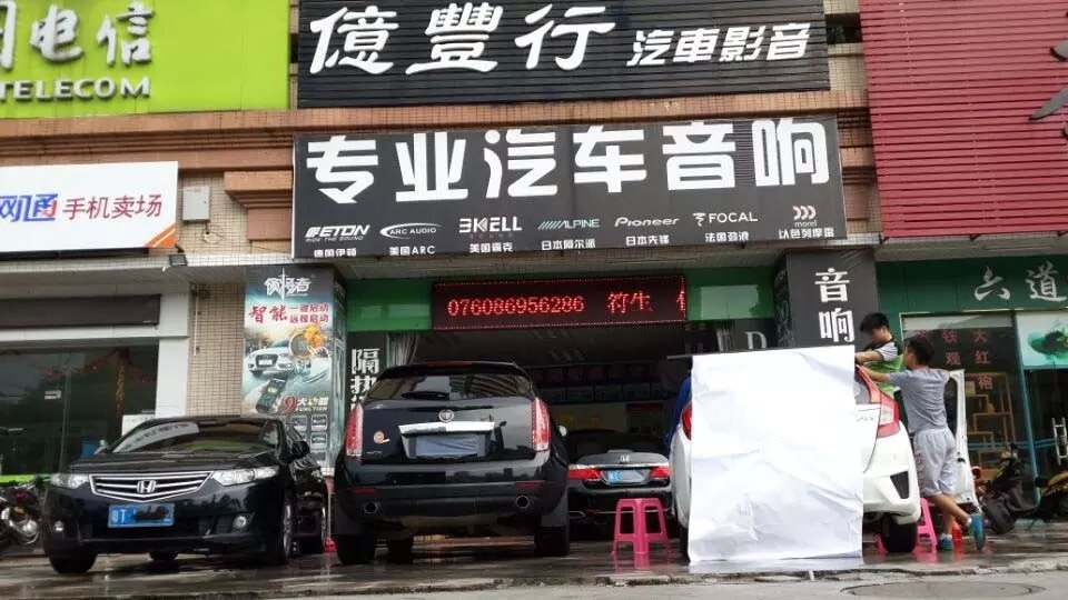 中山億豐行汽車音響改裝.音樂(lè)伴你行——本田九代雅閣汽車音響改裝