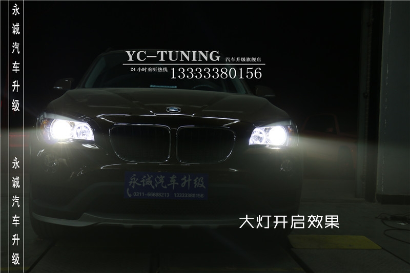 石家莊專(zhuān)業(yè)改燈，寶馬X1升級(jí)海拉5透鏡+歐司朗4300K氙燈【永誠(chéng)汽車(chē)】