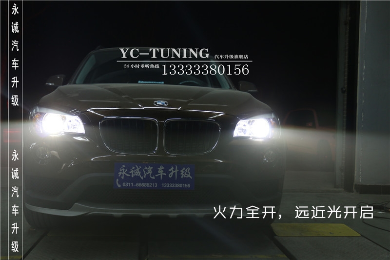 石家莊專(zhuān)業(yè)改燈，寶馬X1升級(jí)海拉5透鏡+歐司朗4300K氙燈【永誠(chéng)汽車(chē)】
