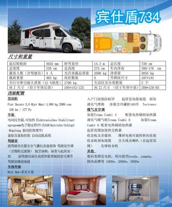 賓士盾734房車---德國(guó)品質(zhì)