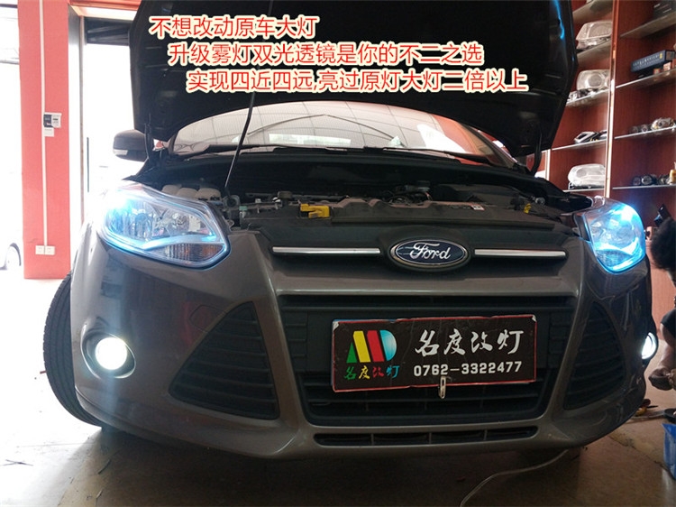 福特福克斯霧燈升級雙光透鏡 河源改燈 河源專業(yè)升級車燈