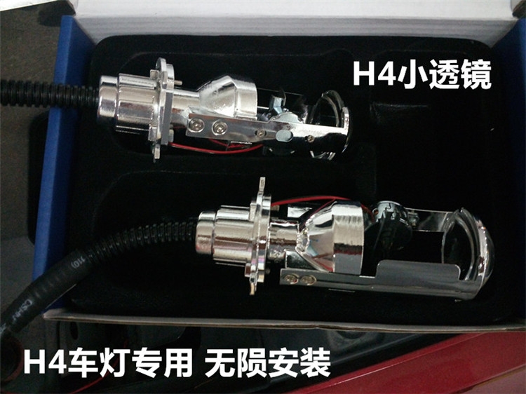 致炫換裝H4專用小透鏡氙氣燈 河源改燈 河源專業(yè)升級汽車大燈