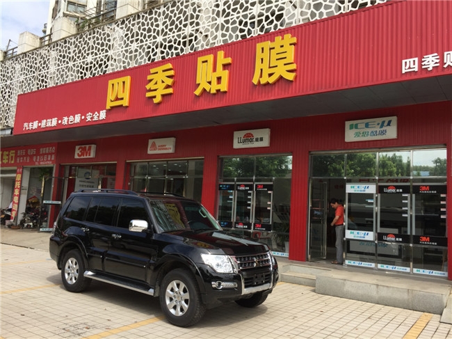 三菱帕杰羅全車龍膜太陽膜施工-四季貼膜南湖店出品