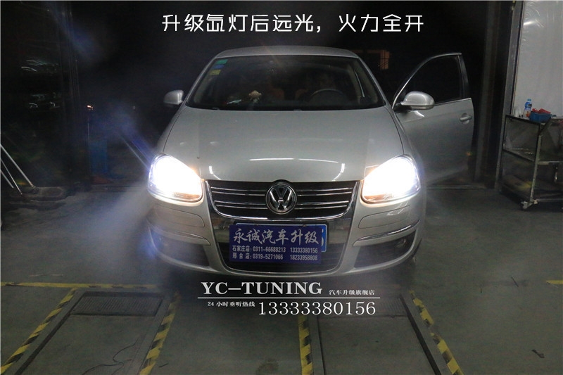 石家莊老速騰大燈太暗，升級(jí)氙燈改裝Q5小糸透鏡【永誠(chéng)汽車(chē)】