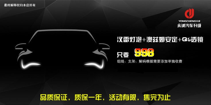【永誠(chéng)汽車】石家莊騏達(dá)改燈，升級(jí)雙光透鏡氙氣燈