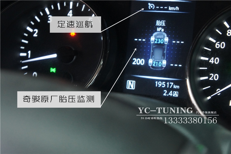 石家莊新奇駿改AUTO自動(dòng)頭燈，胎壓監(jiān)測，定速巡航-永誠汽車升級