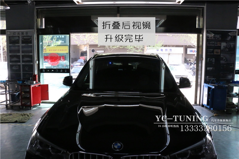 【永誠汽車】石家莊寶馬X3原廠編程升級電動折疊后視鏡