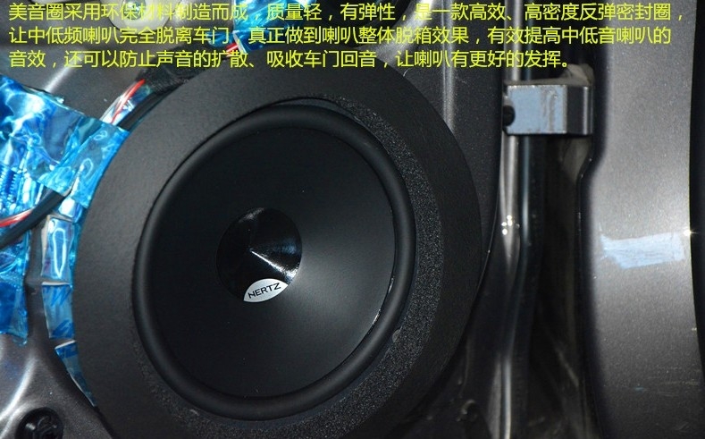 斯柯達(dá)明銳升級(jí)意大利赫茲套裝喇叭