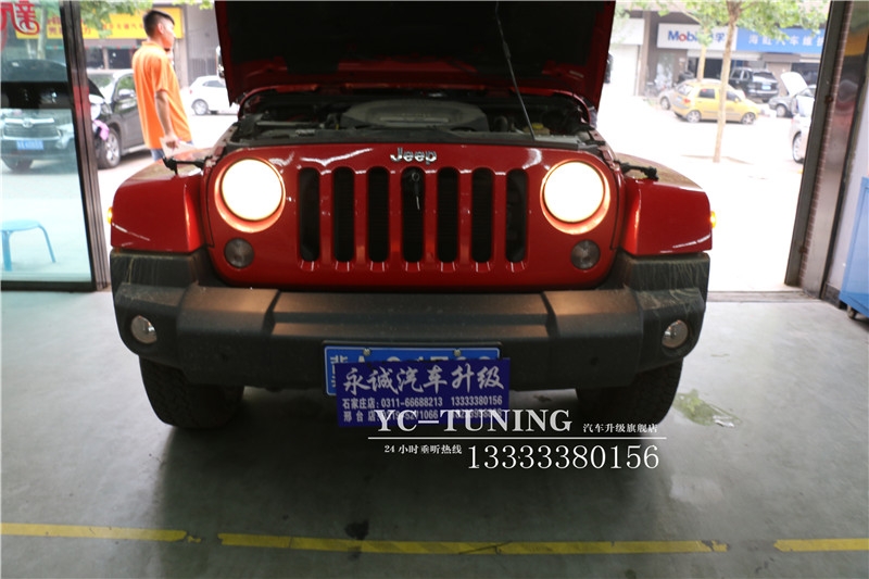 牧馬人氙氣大燈總成升級(jí)-石家莊永誠汽車