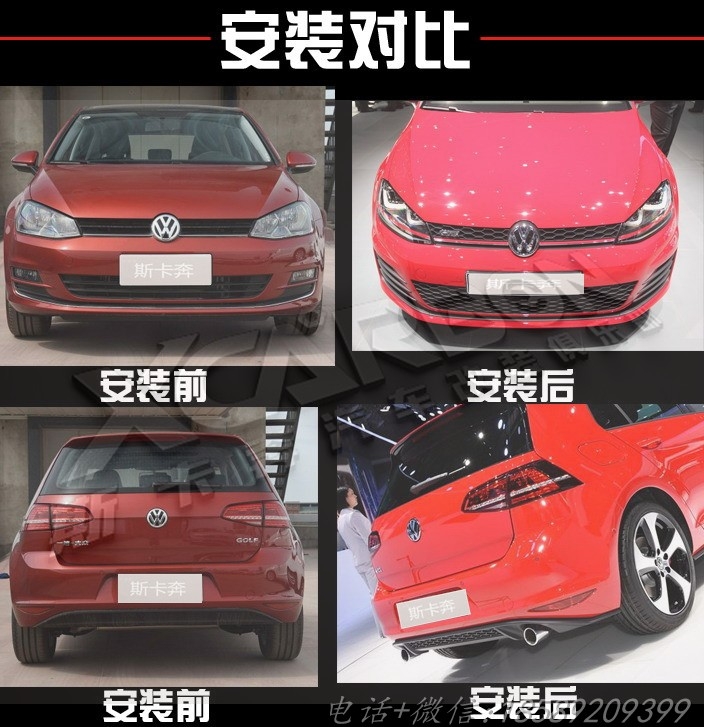 高7升級GTI PP材料大包圍