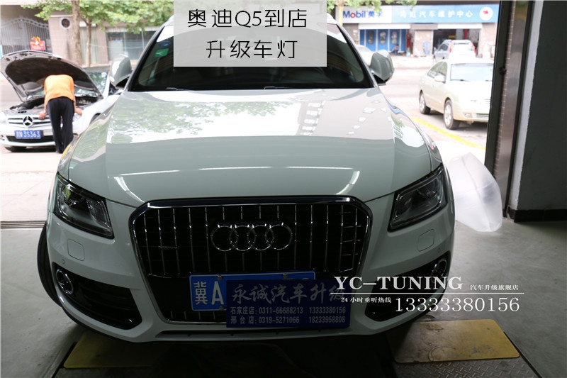 【永誠汽車】石家莊專業(yè)改燈 奧迪Q5升級氙燈透鏡霧燈黃金眼