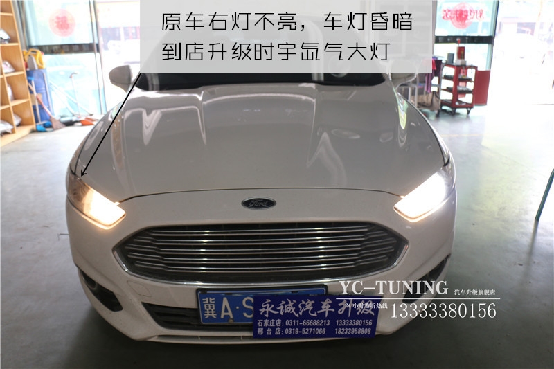 石家莊改燈 蒙迪歐升級時(shí)宇氙氣前大燈總成-永誠汽車