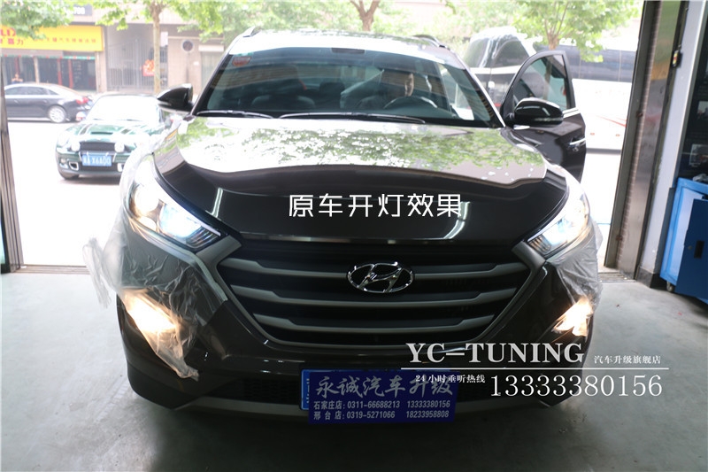 【永誠汽車】石家莊現(xiàn)代全新途勝升級貝雷帽奢華改燈套餐