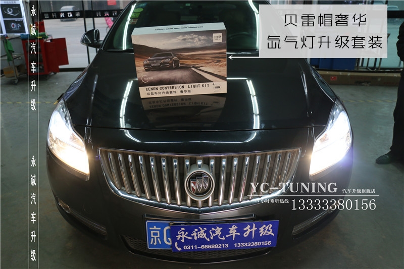石家莊君威改燈，升級貝雷帽奢華氙燈升級套餐-永誠汽車