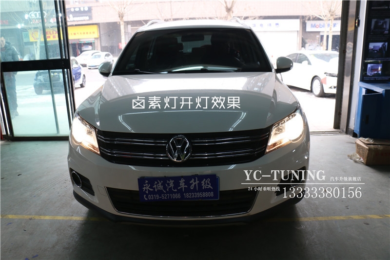 石家莊改燈 途觀升級(jí)Q5小糸透鏡+巖崎L(zhǎng)BS 5500K氙氣燈+華科安定-永誠(chéng)汽車