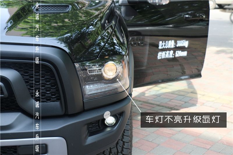 石家莊道奇Ram改燈 貝雷帽奢華氙燈升級套餐-永誠汽車