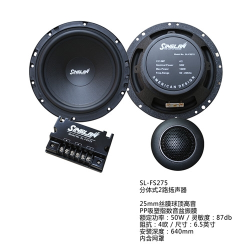 聲瑯SL-FS275 兩分頻套裝