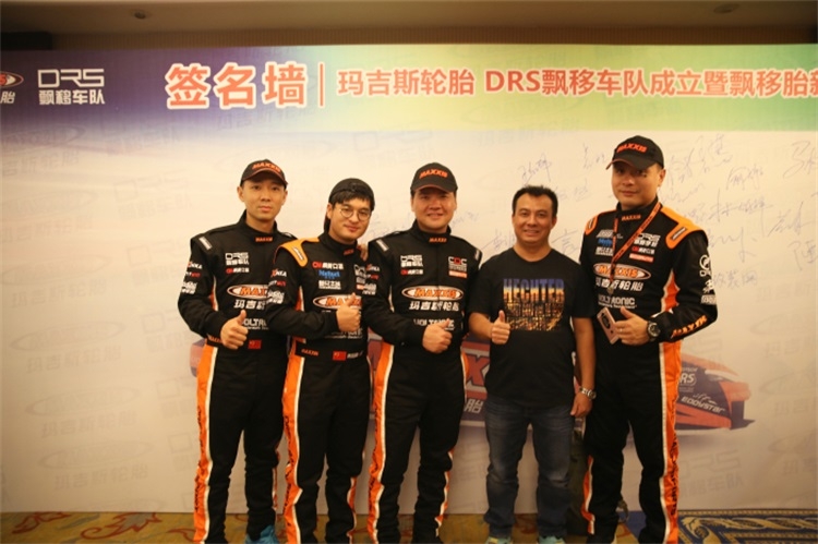 EDDYSTAR祝賀杭州DRS飄移車隊(duì)與瑪吉斯輪胎簽約成功