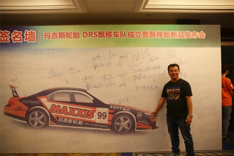 EDDYSTAR祝賀杭州DRS飄移車隊(duì)與瑪吉斯輪胎簽約成功