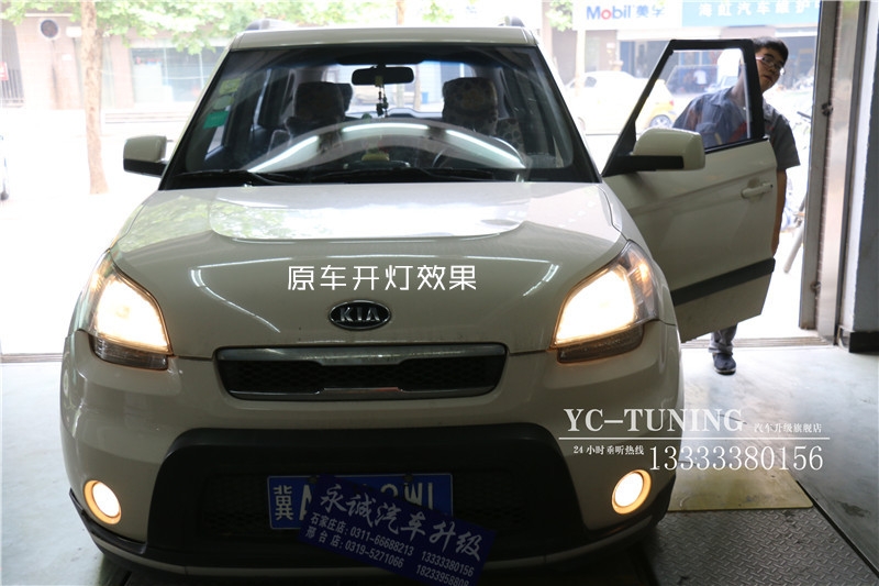 石家莊起亞秀爾改燈，Q5透鏡+飛利浦4800K氙氣燈【永誠汽車】