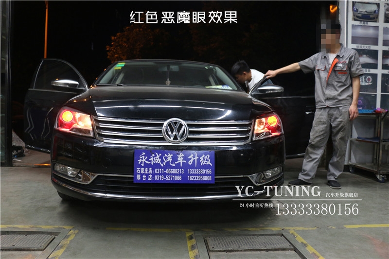 【永誠(chéng)汽車】石家莊邁騰改燈，Q5透鏡+巖崎5500K氙燈+紅色惡魔眼